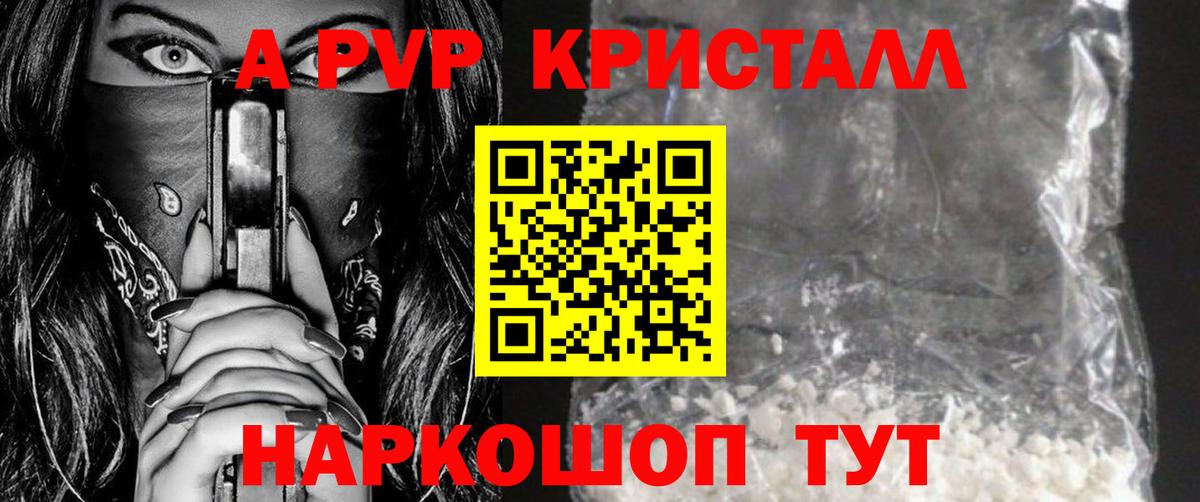 Alpha-PVP кристаллы  Вход с VPN  Ростов-на-Дону 