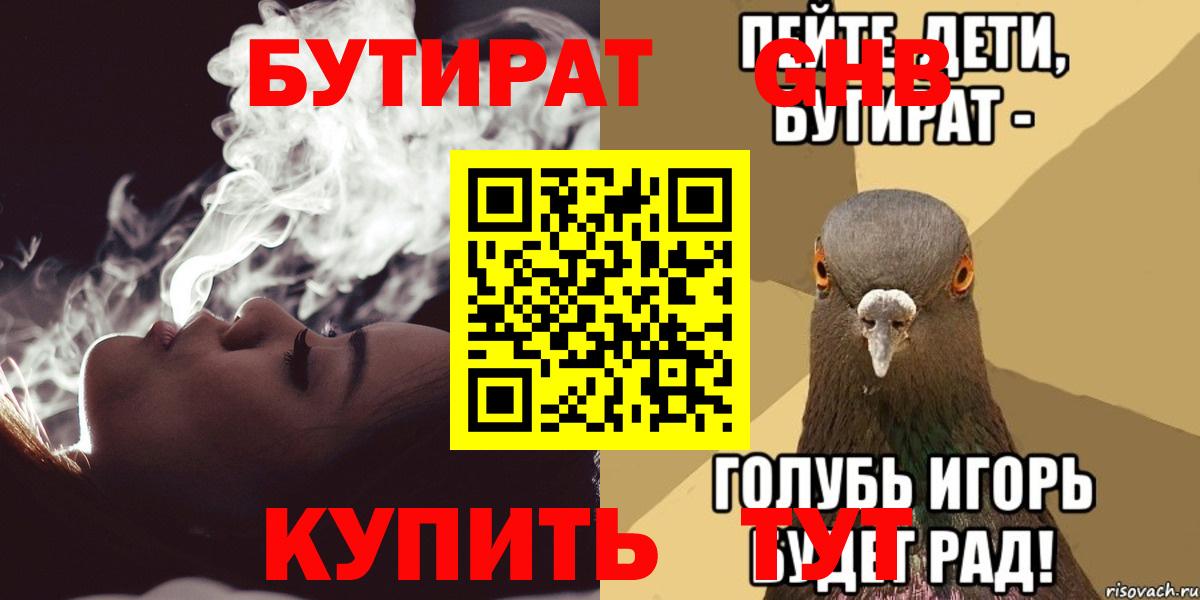 Бутират бутандиол  Вход с VPN  Ростов-на-Дону 