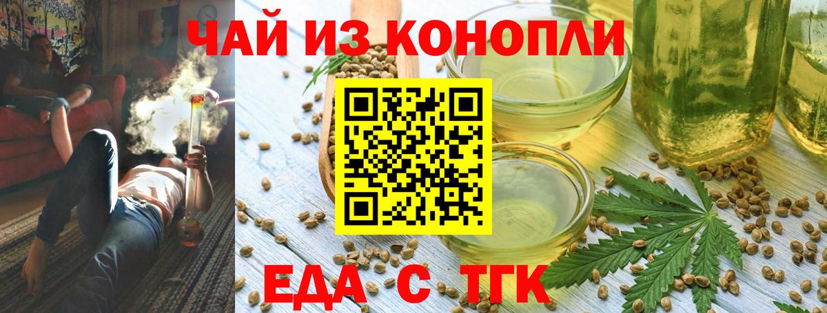 Еда ТГК конопля  Вход с VPN  Ростов-на-Дону 