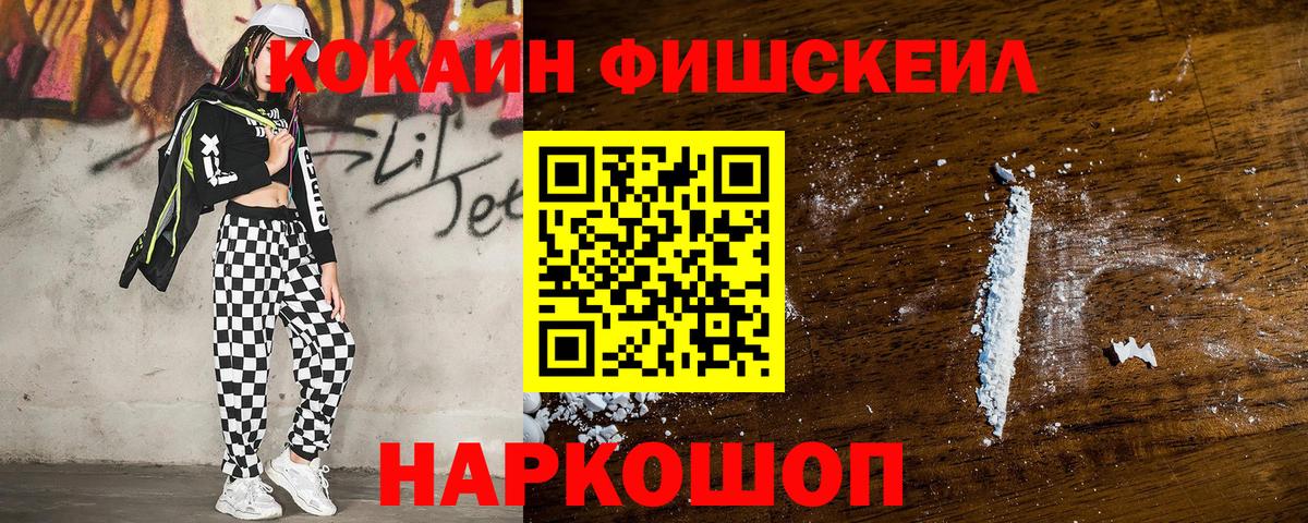 КОКАИН Fish Scale Ростов-на-Дону
