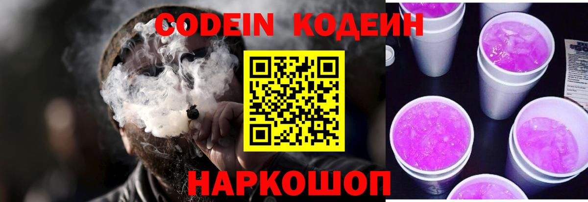 Ростов-на-Дону  Кодеиновый сироп Lean напиток Lean (лин)  Кодеиновый сироп Lean напиток Lean (лин)  Вход с VPN 