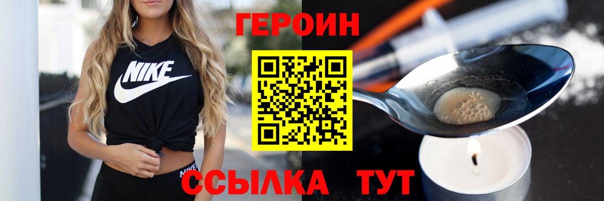 Героин Heroin Ростов-на-Дону